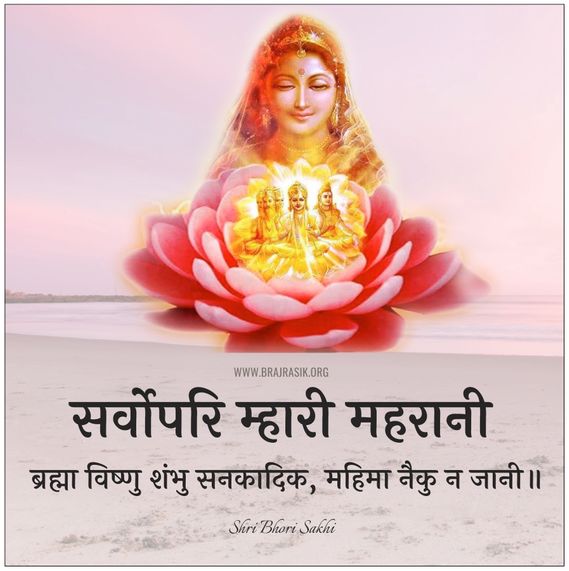 Sarvopari Mhaari Mahrani - Shri Bhori Sakhi, Prem Ki Peer (38)