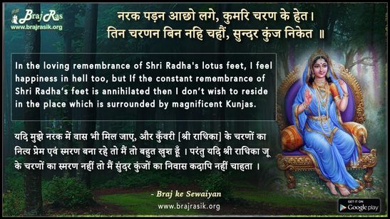 Narak Padan Aacho Lage, Kumari Charan Ke Heta - Shri Vanshi Ali, Hriday Sarvasv (26)