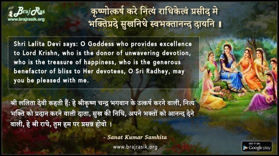 Krishnotkarsh Kare Nityam Radhiketvam - Sanat Kumar Samhita