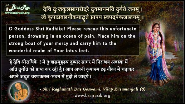 Devi Duhkhakulasagarodare Duyamaanamati Durgatam Janam - Shri Raghunath Das Goswami, Vilap Kusumanjali (8)