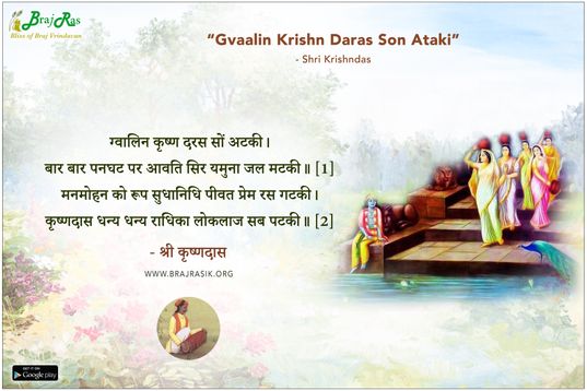 Gvaalin Krishn Daras Son Ataki - Shri Krishndas, Shri Krishndas Adhikari Ji Ki Vani (160)
