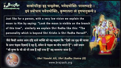 शाखोपरिष्ठा इह चन्द्रलेखा, भवेद्यथोक्तिः परमल्पदृष्टेः - श्री वंशी अलि, श्री राधा स्तोत्र (8)
