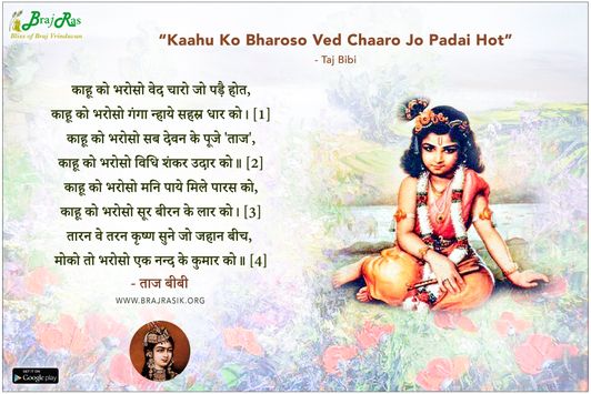 काहू को भरोसो वेद चारो जो पड़ै होत - ताज बीबी