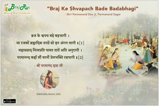 Braj Ke Shvapach Bade Badabhagi - Shri Parmanand Das Ji, Parmanand Sagar
