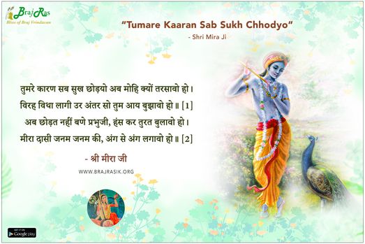 Tumare Kaaran Sab Sukh Chhodyo - Shri Mira Ji