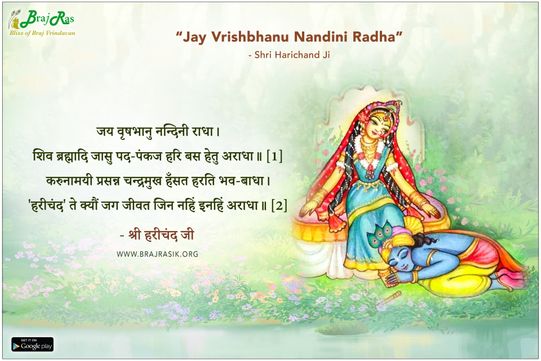 जय वृषभानु नन्दिनी राधा - श्री भारतेंदु हरिशचंद्र, भारतेंदु ग्रंथावली, कार्तिक स्नान (1)