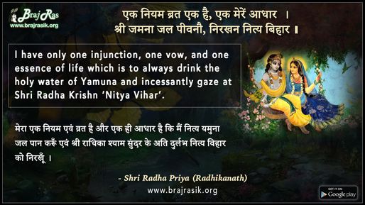 Ek Niyam Brat Ek Hai, Ek Merein Aadhar - Shriradha Priya Ji