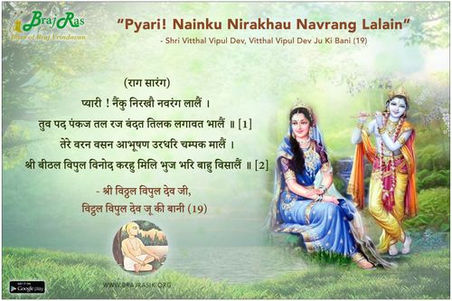 Pyari Nainku Nirakhau Navrang Lalain - Shri Vitthal Vipul Dev Ju Ki Bani (19)