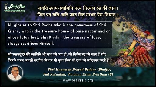 Jayati Syam-Swamini Param Nirmal Ras Ki Khaan - Shri Hanuman Prasad Poddar (Bhaiji), Pad Ratnakar, Vandana Evam Prarthna (8.2)