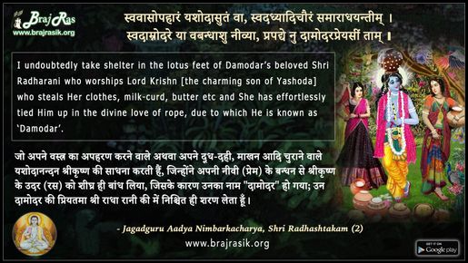 Svavasopaharam Yashodasutam - Jagadguru Nimbarkacharya, Shri Radhashtakam (2)