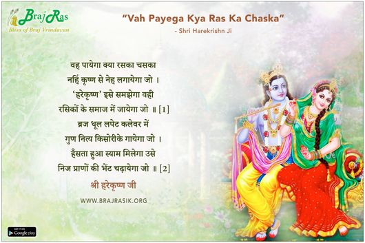 Vah Payega Kya Rasaka Chasaka - Shri Harekrishn Ji