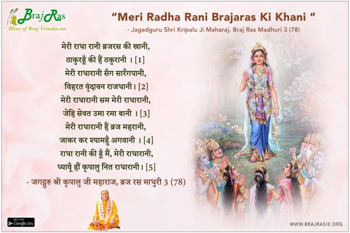 Meri Radha Rani Brajaras Ki Khani - Shri Kripalu Ji, Braj Ras Madhuri 3 (78)