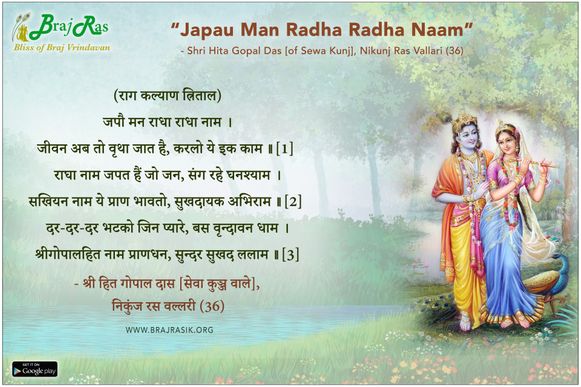 जपौ मन राधा राधा नाम - श्री हित गोपाल दास [सेवा कुञ्ज वाले], निकुंज रस वल्लरी (36)