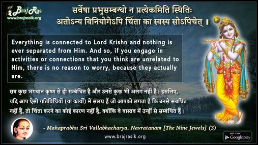 Sarvesha Prabhusambandho - Sri Vallabhacharya, Navratanam [The Nine Jewels] (3)