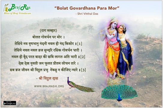 Bolat Govardhana Para Mor - Shri Vitthal Das