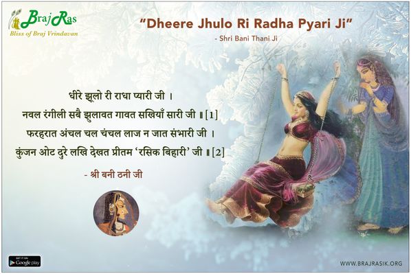 Dheere Jhulo Ri Radha Pyari Ji - Shri Bani Thani Ji