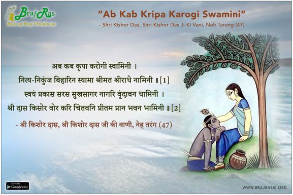 Ab Kab Kripa Karogi Swamini - Shri Kishor Das, Shri Kishor Das Ji Ki Vani, Neh Tarang (47)