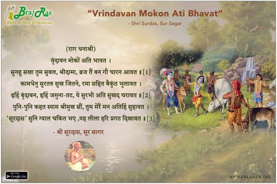 Vrindavan Mokon Ati Bhavat - Shri Surdas, Sur Sagar