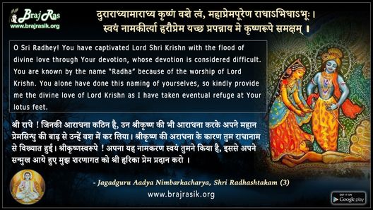 Duraradhyamaradhya Krishnam Vashe - Jagadguru Aadya Nimbarkacharya, Shri Radhashtakam (3)