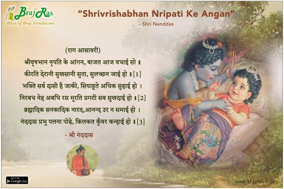 श्रीवृषभान नृपति के आंगन - श्री नंददास, नंददास ग्रंथावली, पदावली (53)