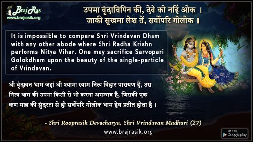 Upma Vrindavipin Ki, Deve Ko Nahin Oak - Shri Rooprasik Devacharya, Shri Vrindavan Madhuri (27)