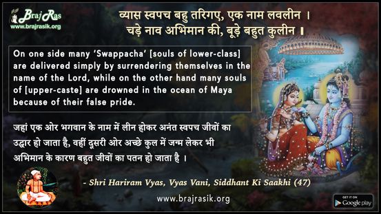 व्यास स्वपच बहु तरिगए, एक नाम लवलीन - श्री हरिराम व्यास, व्यास वाणी, सिद्धांत की साखी (47)