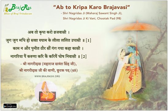 Ab to Kripa Karo Brajavasi - Shri Nagridas Ji (Maharaj Sawant Singh Ji), Shri Nagridas Ji Ki Vani, Chootak Pad (98)