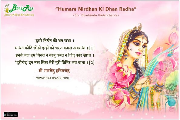 हमरे निर्धन की धन राधा - श्री भारतेंदु हरिशचंद्र, भारतेंदु ग्रंथावली, राग संग्रह (136)