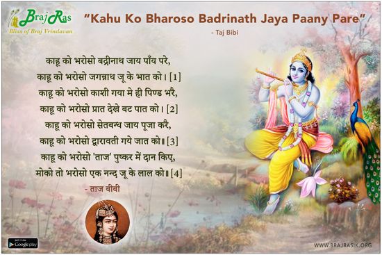Kahu Ko Bharoso Badrinath Jaya Paany Pare - Taj Bibi