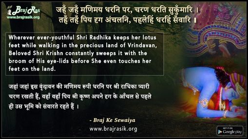 जहँ जहँ मणिमय धरनि पर चरण धरति सुकुँमारि - ब्रज के दोहे