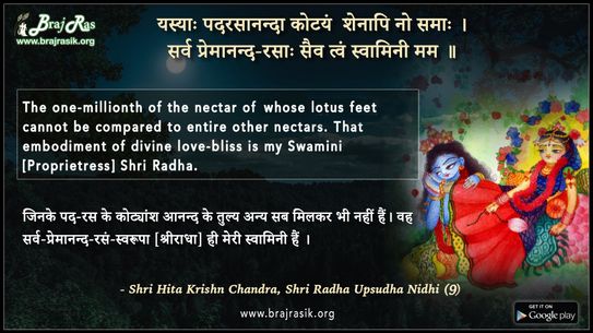 Yasya Padarasananda Kotyam Shenapi - Shri Hita Krishn Chandra, Shri Radha Upsudha Nidhi (9)