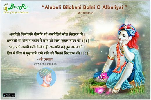 Alabeli Bilokani Bolni O Albeliyai - Shri Raskhan