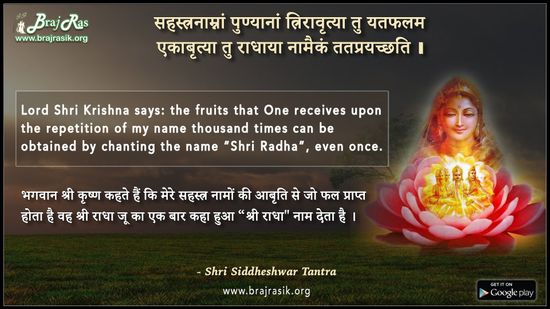 Sahastrnamnam Punyanam Triravritya - Shri Siddheshwar Tantra