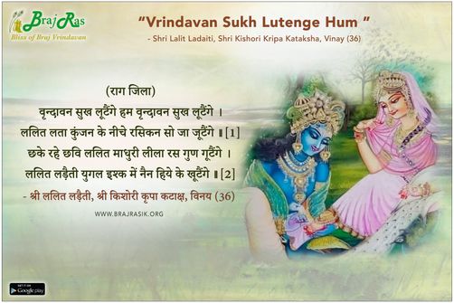 Vrindavan Sukh Lutenge Hum  - Shri Lalit Ladaiti, Shri Kishori Kripa Kataksha, Vinay (36)