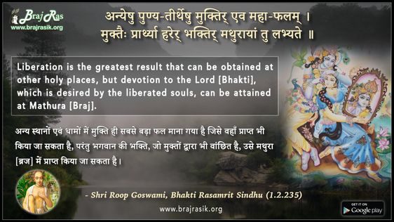 Anyeshu Punya Teertheshu - Shri Roop Goswami, Bhakti Rasamrit Sindhu (1.2.235)