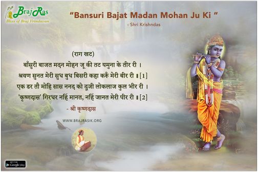 Bansuri Bajat Madan Mohan Ju Ki - Shri Krishndas, Shri Krishndas Adhikari Ji Ki Vani