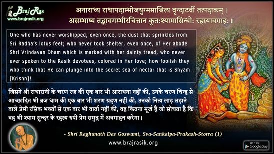 Anaradhya Radhapadambhoja - Shri Raghunath Das Goswami, Sva-Sankalpa-Prakash-Stotra (1)