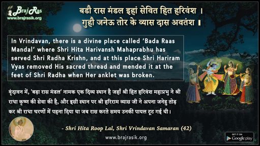 Bado Raas Mandal Ihan Sewit Hit Harivansh - Shri Hita Roop Lal, Shri Vrindavan Samaran (42)