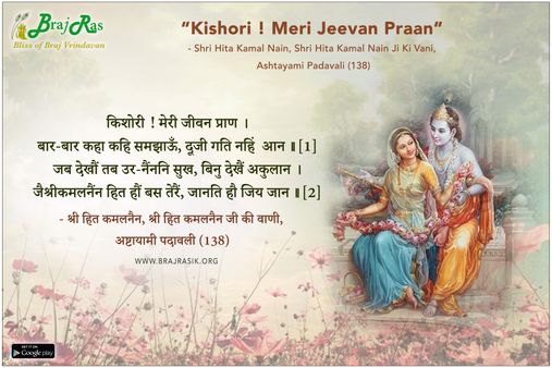 Kishori ! Meri Jeevan Praan - Shri Hita Kamal Nain Ji Ki Vani, Ashtayami Padavali (138)