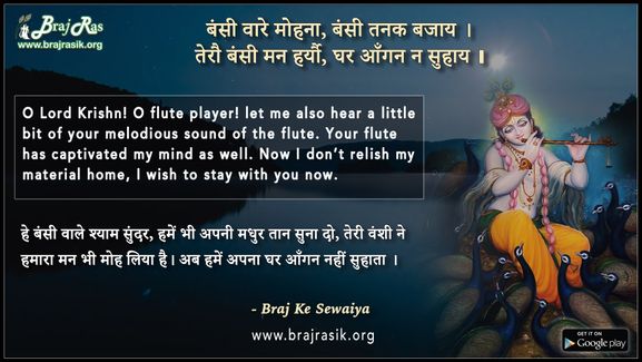 Bansi Vare Mohana, Bansi Tanak Bajay - Braj Ke Dohe
