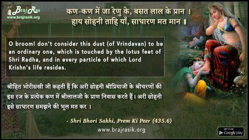 Kan Kan Mein Ja Renu Ke - Shri Bhori Sakhi, Prem Ki Peer (435.6)