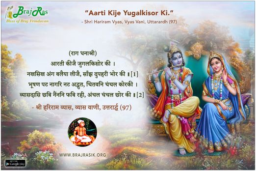 Aarti Kije Yugalkisor Ki - Shri Hariram Vyas, Vyas Vani, Uttarardh (97)