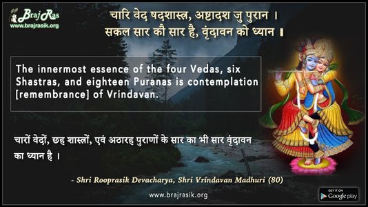 Chaari Ved Shadshastra, Ashtadash Ju Puraan - Rooprasik Devacharya, Vrindavan Madhuri (80)
