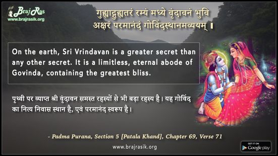 गुह्याद्गुह्यतरं रम्यं मध्ये वृंदावनं भुवि - पद्मपुराण (5.69.71)