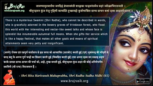 Lavanyamrit Vartya Jagadidam - Shri Hita Harivansh Mahaprabhu, Shri Radha Sudha Nidhi (61)