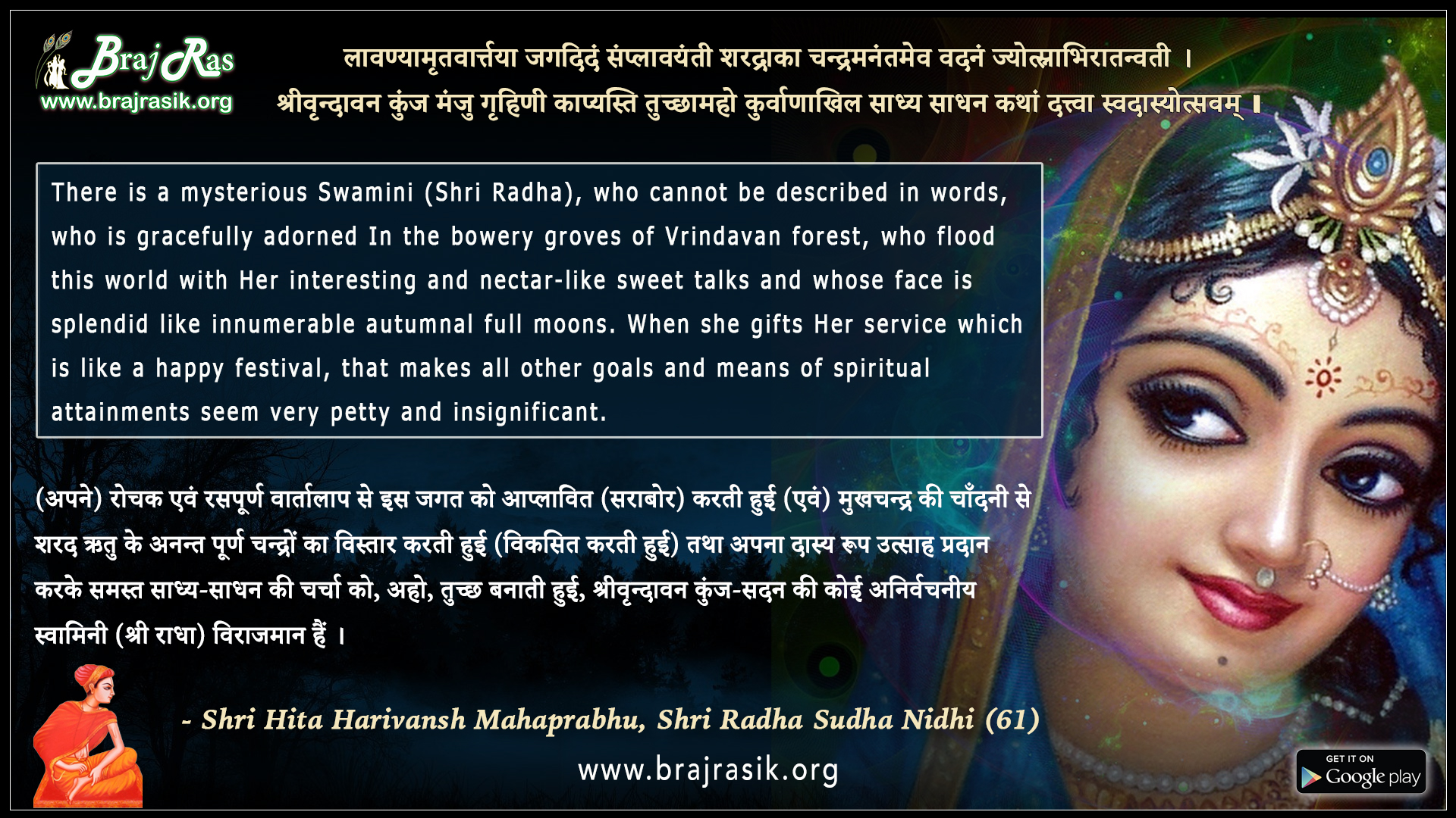 Lavanyamrit Vartya Jagadidam - Shri Hita Harivansh Mahaprabhu, Shri Radha  Sudha Nidhi (61)