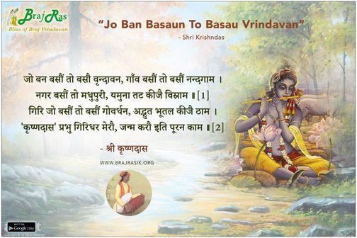 Jo Ban Basaun To Basau Vrindavan - Shri Krishndas, Shri Krishndas Adhikari Ji Ki Vani (1078)