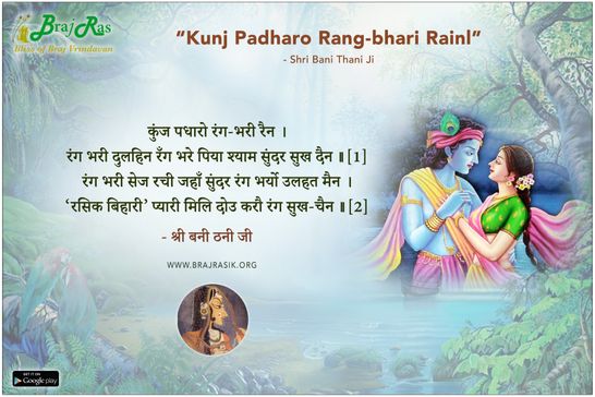 Kunj Padharo Rang-bhari Rain - Shri Bani Thani Ji