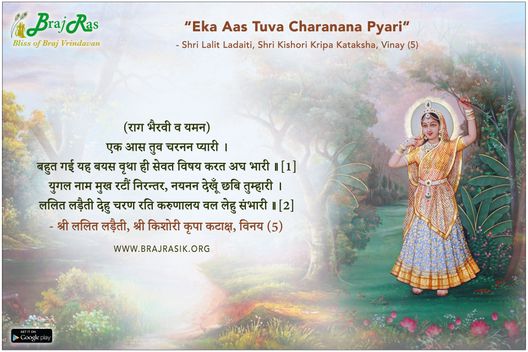 Eka Aas Tuva Charanana Pyari  - Shri Lalit Ladaiti, Shri Kishori Kripa Kataksha, Vinay (5)