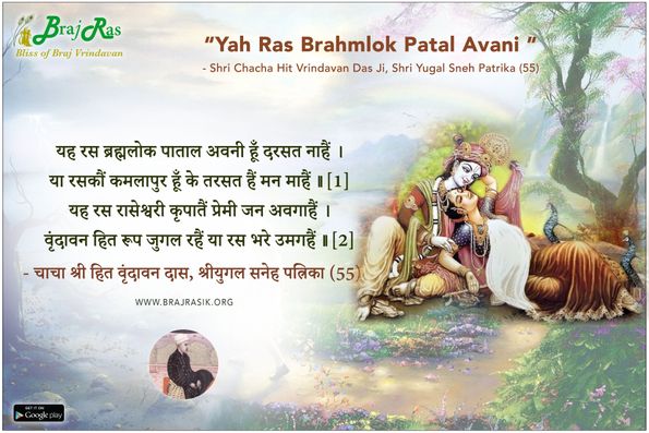 Yah Ras Brahmlok Patal Avani Hun - Shri Vrindavan Das Chacha Ji, Yugal Sneh Patrika (55)